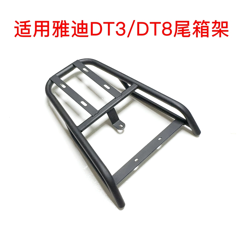 Suitable for Yadi Dt3/Second-Generation Dt8 Electric Vehicle Tail Rack, Iron Pipe Tail Box Bracket, Rear Hanger Suitable for Yadi Dt3/Second-Generation Dt8 Electric Vehicle Tail Rack, Iron Pipe Tail Box Bracket, Rear Hanger