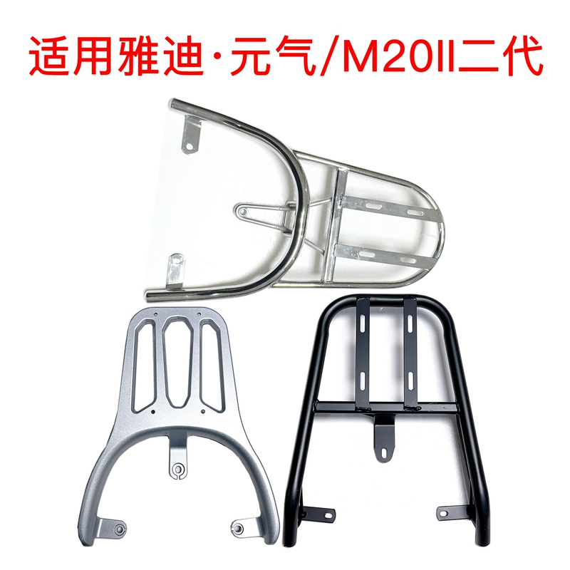 Suitable for Yadi Yuanqi/M20Ii Second-Generation Electric Vehicle Tail Rack Aluminum Alloy Bracket Black Iron Pipe Tail Box Rear Hanger Suitable for Yadi Yuanqi/M20Ii Second-Generation Electric Vehicle Tail Rack Aluminum Alloy Bracket Black Iron Pipe Tail Box Rear Hanger