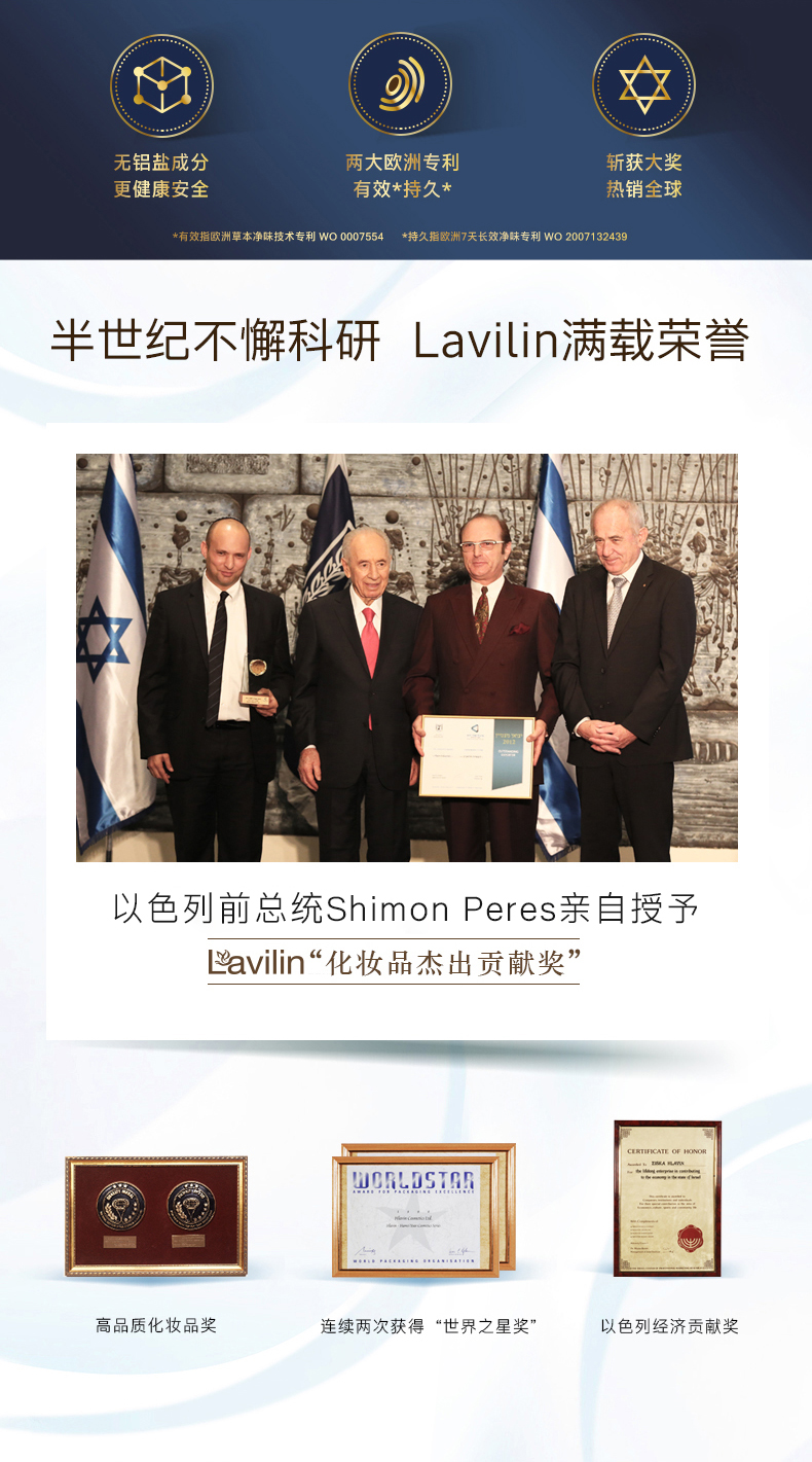 以色列进口 Lavilin 专利祛味喷雾 75ml 图1
