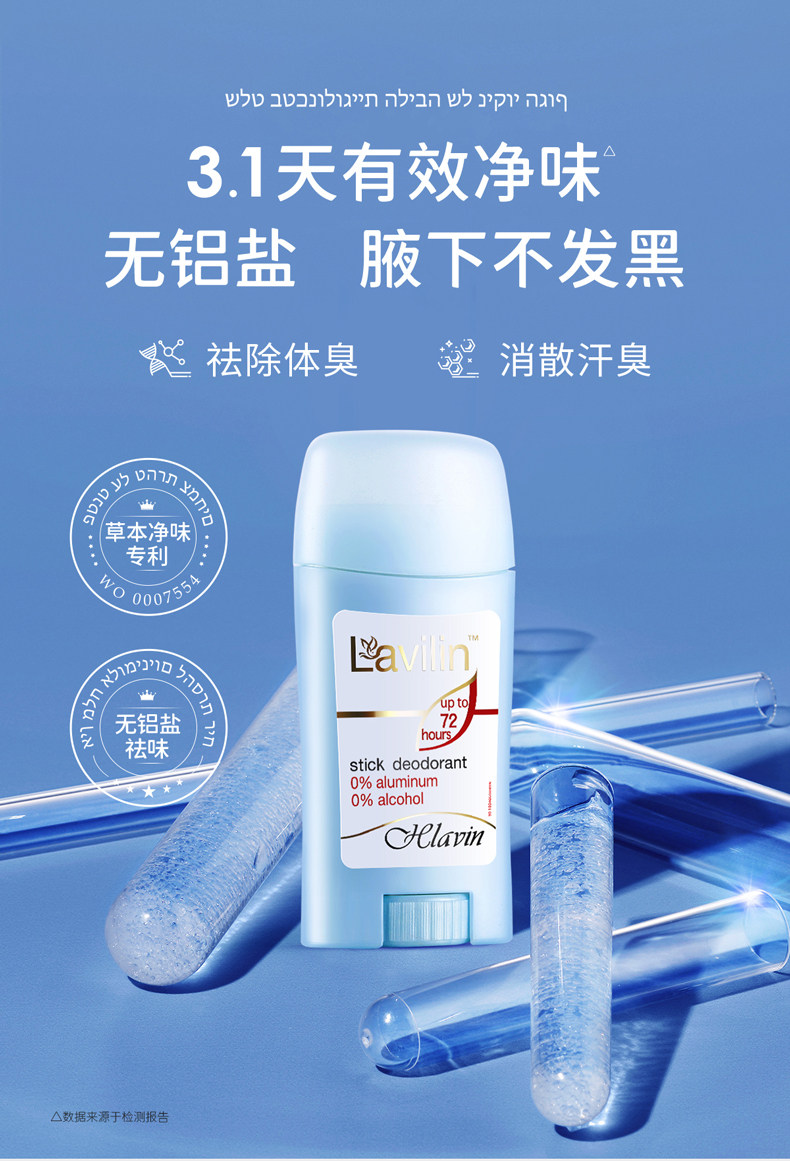 以色列原装进口 Lavilin 去狐臭腋臭膏 72小时长效去味 50ml 图2