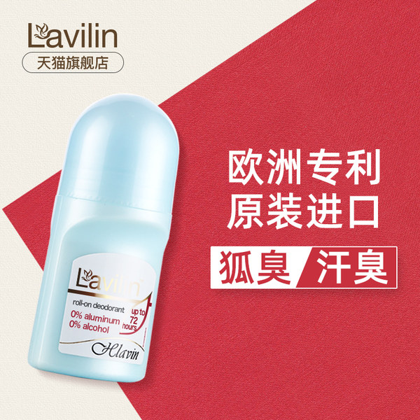 以色列进口 Lavilin 兰味莲 去狐臭腋臭体臭止汗走珠 60ml*2件 多重优惠折后￥178.5包邮 赠剃刀两支