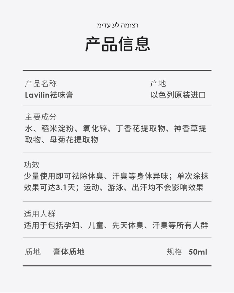 以色列原装进口 Lavilin 去狐臭腋臭膏 72小时长效去味 50ml 图9