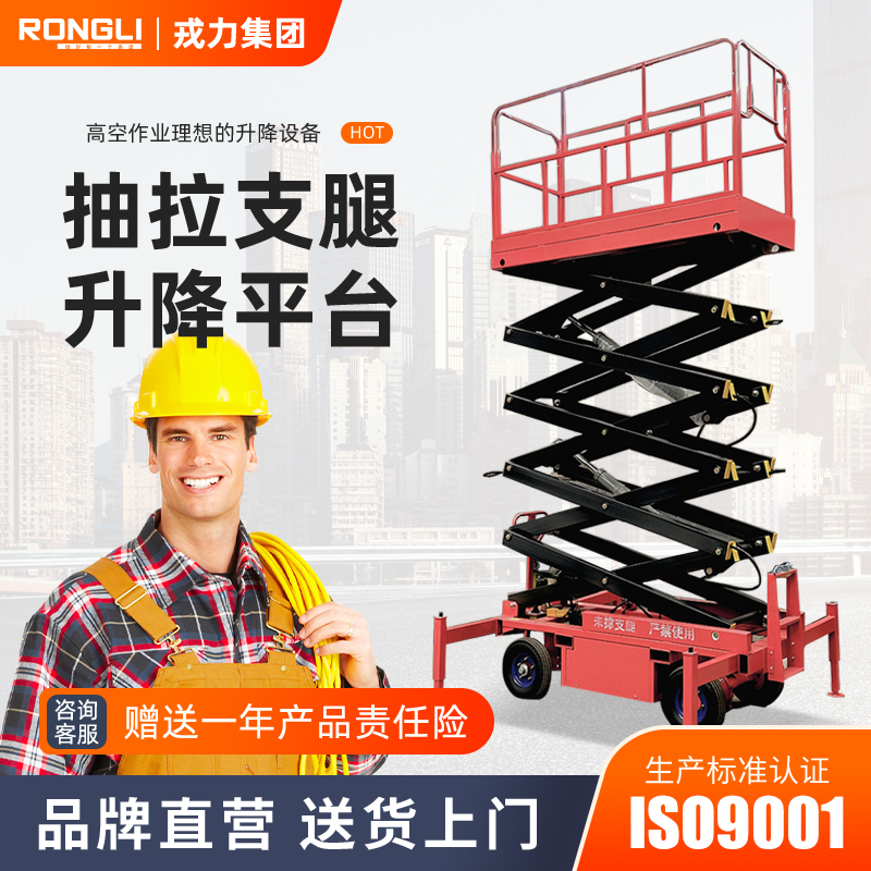 Rongli Pull-Out Lift Can Lift 4-1.5 Tons, Mobile Scissor Hydraulic Lift Platform Rongli Pull-Out Lift Can Lift 4-1.5 Tons, Mobile Scissor Hydraulic Lift Platform