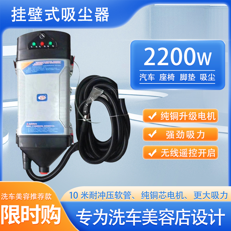 Wall-Mounted Vacuum Cleaner, High-Power, Dedicated for Car Wash Shops, Car Beauty 4S Shops, Wall-Mounted Vacuum Cleaner, Spray and Suction All-In-One Machine