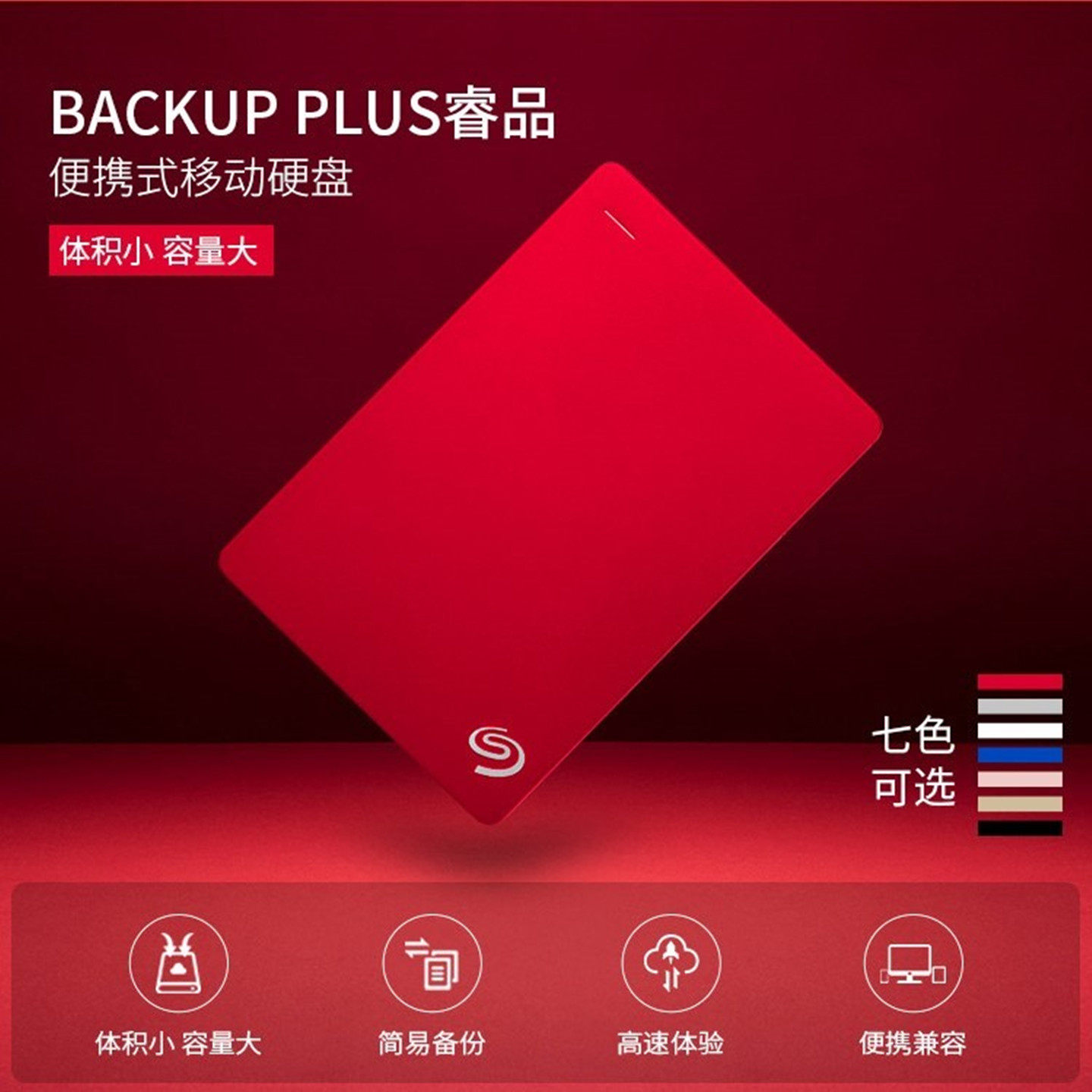 Seagate製 500GB/1TB ポータブルハードドライブ（USB 3.0インターフェース搭載）（1TBメカニカルハードドライブ）