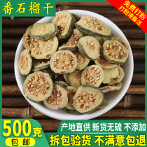 Dried guava Guava Dried Guava Slices Dried Guava 500g Chinese herbal medicine shop