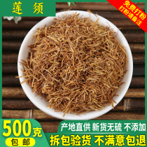 White Lotus Whiskers New Goods Sulfur-free Smoked Lotus Seeds Pregnant Women White Lotus Whiskers 500g Chinese Herbal Medicine Shop