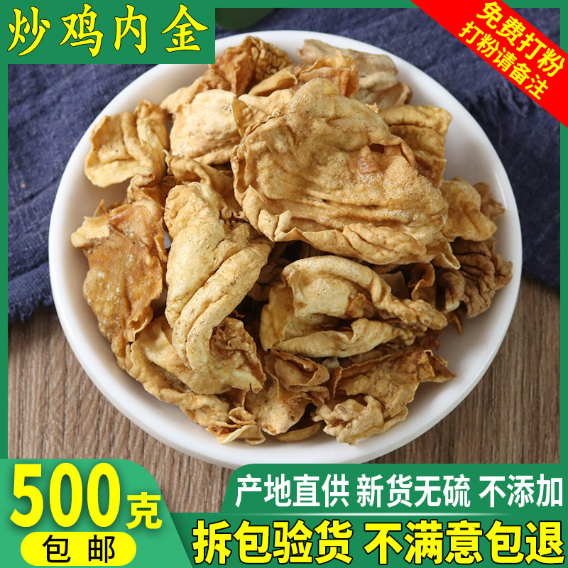 Fried Chicken Neijin with Chinese Herbs Clean Fried Chicken Neijin Slices 500g Chinese Herbal Medicine Store