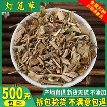 Chinese herbal medicine wild lantern grass yellow lantern yellow girl 500g Chinese herbal medicine shop