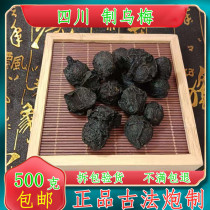 Selected Ume Ume Acid Ume Ume 500g Sour Plum Soup Chinese Herbal Medicine Shop