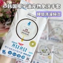 Lucymo Korea Coconut Oil Pet Free Wash Gloves Cat Dog Deodorant Dry Cleaner cleaning degeria bathe-baths