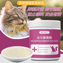  Cat forbidden love tablets for male cats and female cats during estrus forbidden love powder inhibitory tablets to inhibit lust Cat medicine for cats unfeeling