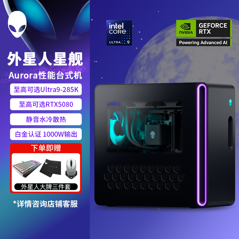 Alienware Aurora Starship R17 High-End Gaming Desktop Computer Ultra9 Water-Cooled Black Myth Edition