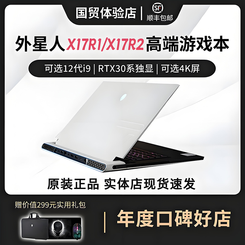 Alienware X17 R2 X17R1 Alienware High-End Ultra-Thin Gaming Laptop with Large Screen and Independent Graphics Card 3070