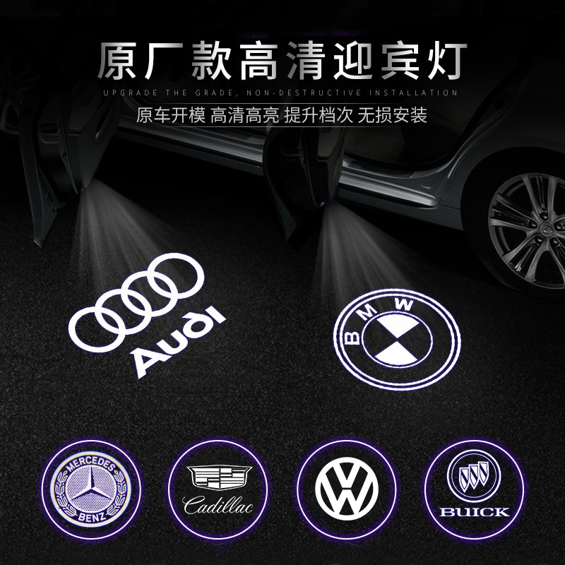 Mercedes-Benz Audi BMW Volkswagen door welcome light door opening laser projection car special atmosphere induction light