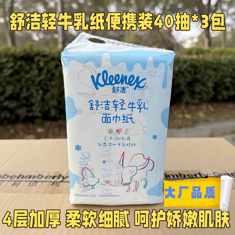 Kleenex Light Milk Facial Tissue Moisturizing Cloud Soft Tissue Cream Essence Paper 40 Sheets 3 Packs Nose Tissue Baby Soft Tissue