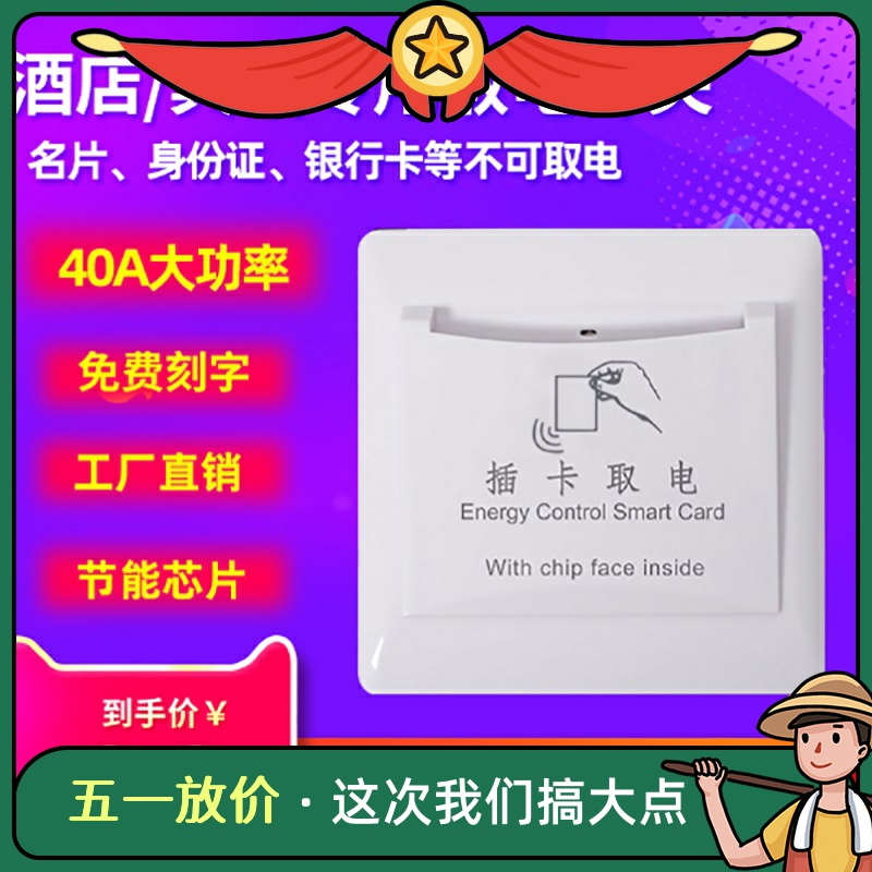 Hotel special power switch 40A hotel card inductive low frequency IC card 86 type with delay card power