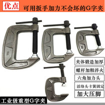 Japanese thickened G-shaped clamp G-type clamp heavy-duty fixing clamp strong woodworking clamp clamp clamp iron clamp