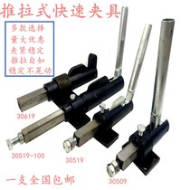 Mechanical tooling quick fixture 30509 large-stroke push-pull clamp 30519 workpiece welding fixing clamp