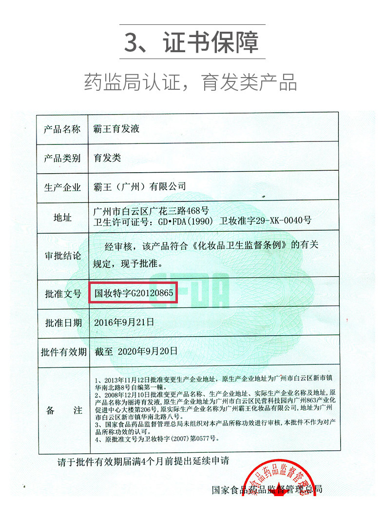 霸王 育发防脱发套装400ml+育发液60ml 图10