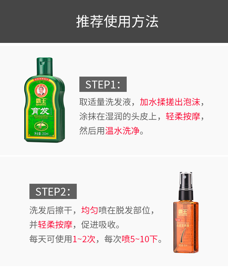 霸王 育发防脱发套装400ml+育发液60ml 图5