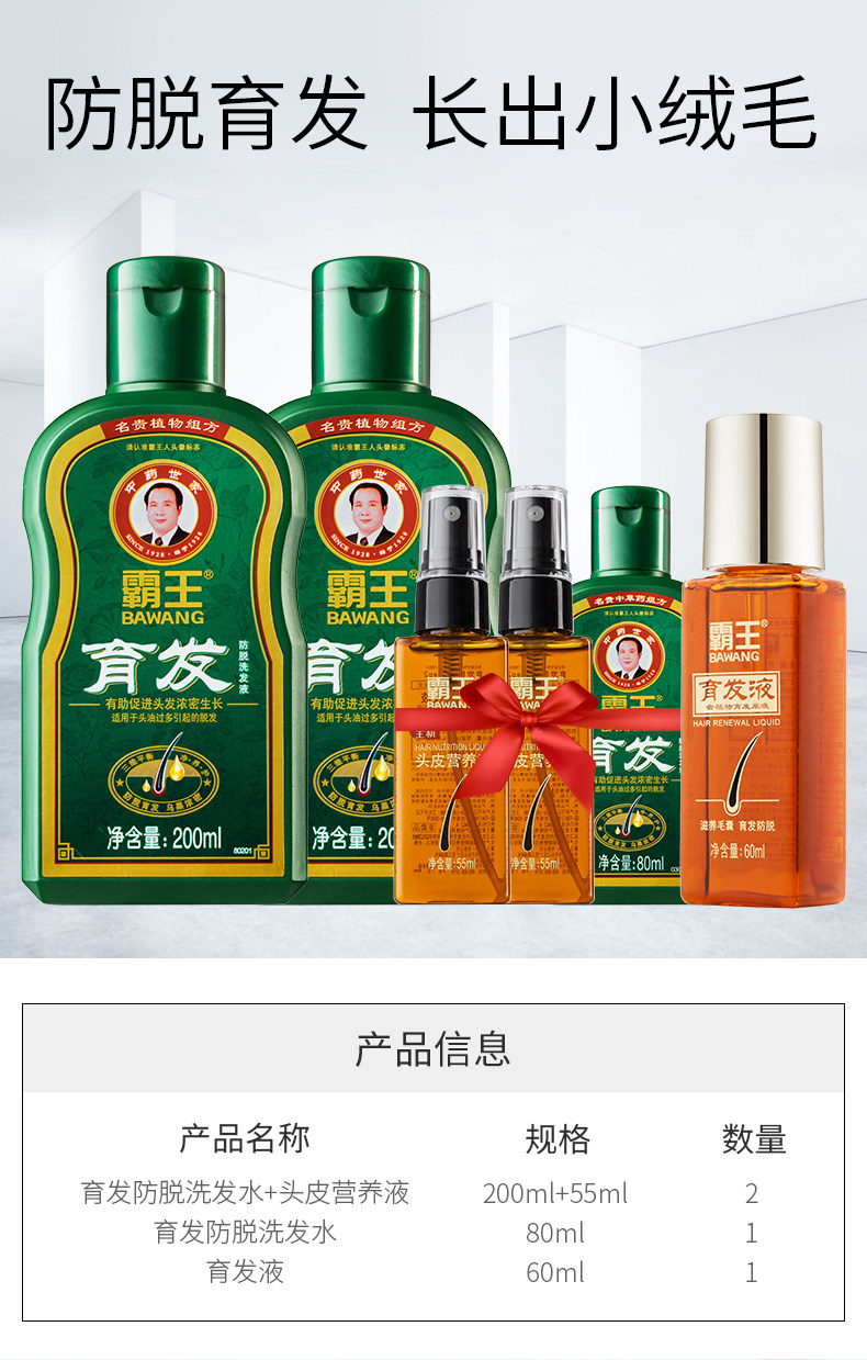 霸王 育发防脱发套装400ml+育发液60ml 图1