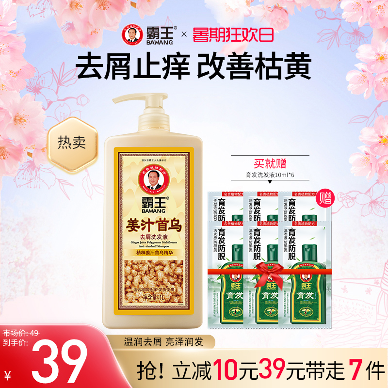 Overlord ginger juice Shouwu shampoo ginger oil control fluffy scalp anti-dandruff anti-itching ginger shampoo shampoo female
