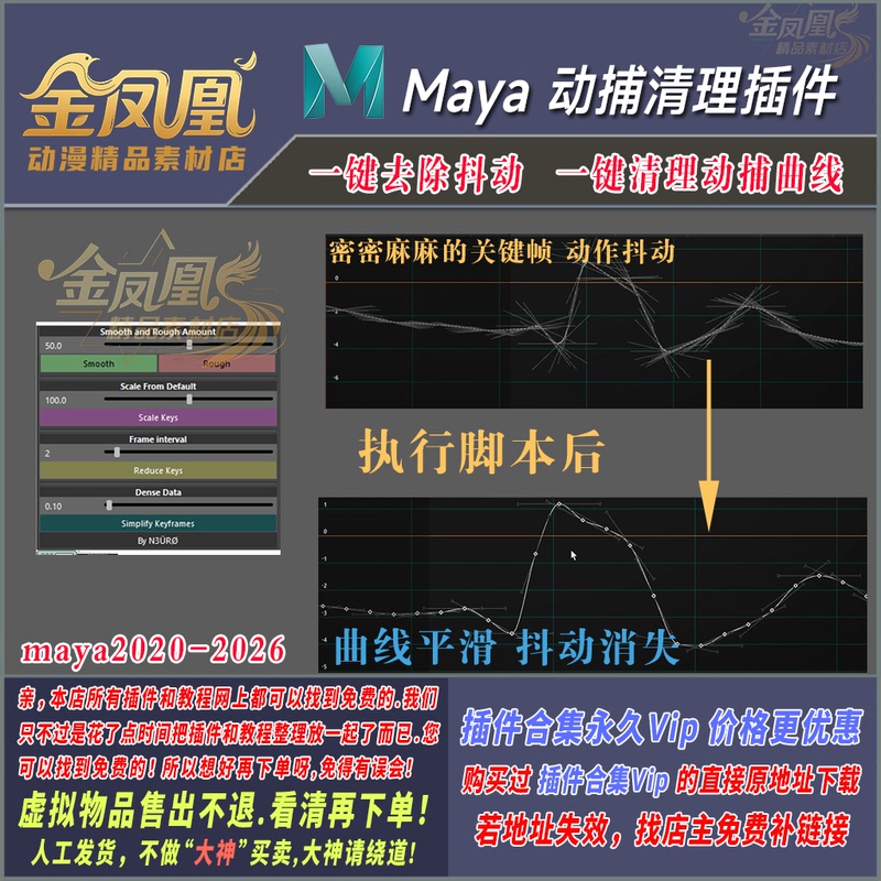 Maya Plugin (098) Motion Capture Curve Cleaning Tool