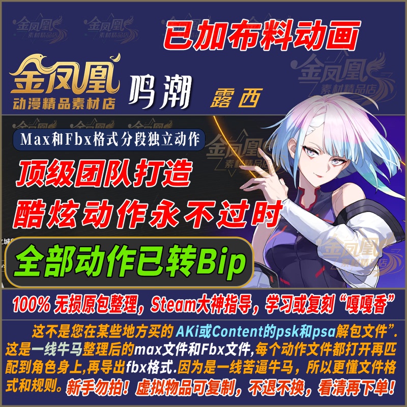 507_Mingchao(Lucy)_M Character Animation Pack_Max and Fbx Formats