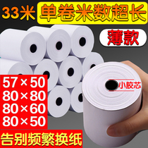 Cash register paper 57x50 thin thermal paper 80x80x60x50 Kitchen catering a la carte treasure takeaway receipt printing paper