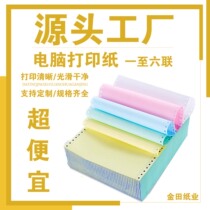 Needle continuous computer printing paper one union two union Three union Four five six union two three equal color Taobao invoice