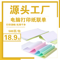 Jintian needle type computer printing paper two three four five six one two three three three three three three three three three three three three three three three three three