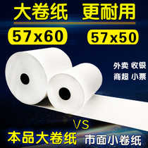 Large roll paper cash register paper 57x60 thermal printing paper*58mm Meituan takeaway automatic order supermarket ticket machine paper