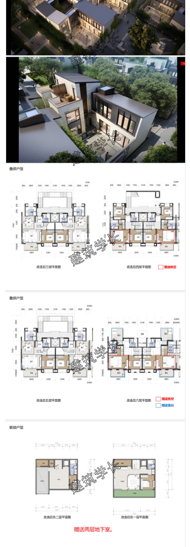 T164 全新叠拼别墅合院多层洋房方案文本高层住宅建筑设计...-4