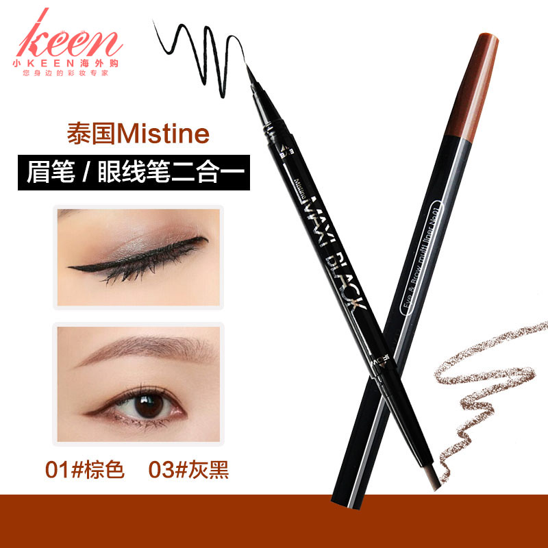 泰国Mistine眉笔眼线液笔二合一  防水防汗易上手彩妆神器包邮