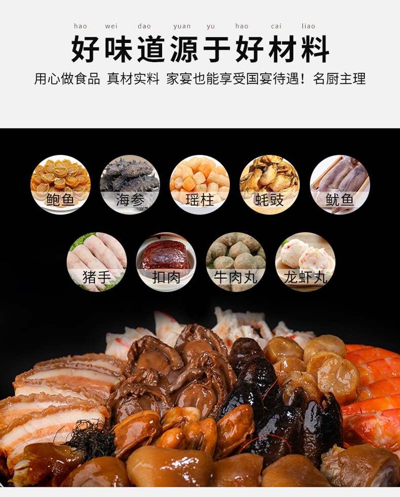 盒马供货商 一日三餐 超豪华金汤佛跳墙 大盆菜 干货净重2.4kg 图4