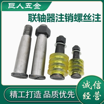Coupling cancellation screw cancellation Bolt hardness reducer motor pair wheel screw M10M12 backing back pin screw