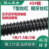 45# Trapezoidal screw T-shaped screw rod thick tooth screw trapezoidal screw square buckle tooth strip matching t16t20t30t40
