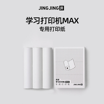 (Learning printer MAX dedicated) HD wide-format thermal printing paper