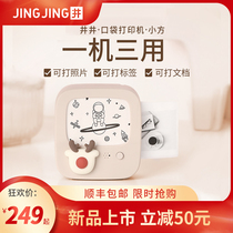 Well well label machine small square home printer mini learning machine handheld portable self-adhesive label printing