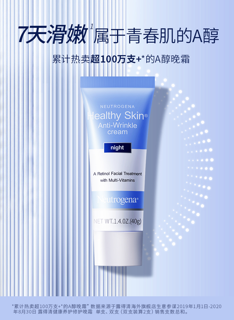 Neutrogena 露得清 维A醇抗皱修护晚霜 40g老版 天猫优惠券折后￥89包邮（￥109-20）