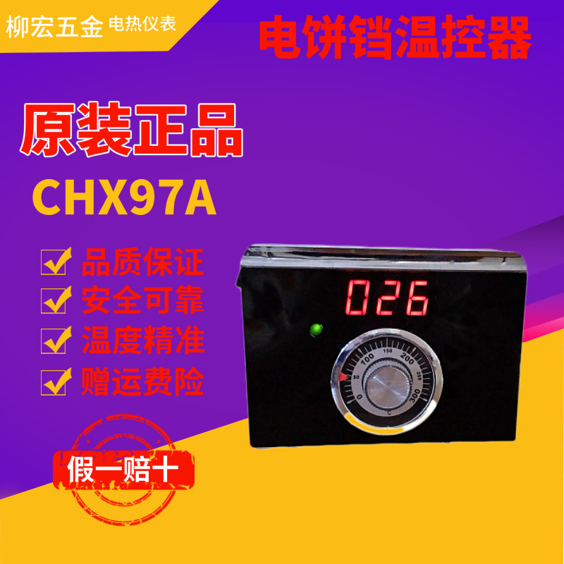 Oriental Xinao electric baking pan fryer temperature control instrument thermostat Chuangxin CHX97A temperature indicating controller