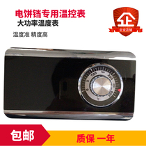 Dongfang Xinao electric cake bell high power thermostat temperature controller temperature controller temperature control table CHX89A temperature adjustment