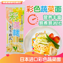 Japanese imported five wood children nutrition multicolored vegetable noodles Japanese carrot pumpkin spinach noodle soup noodles