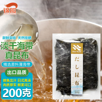 Japanese-style low-fat kelp real kelp 200g whole cut large slices of dried kelp special grade no sand thick soup fresh soup miso sauce