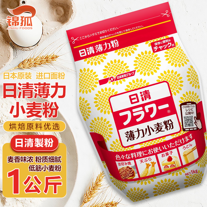 Japan Import Day Clear Thin Wheat Flour Low Gluten Flour Low Fine Powder 1kg Pine Soft Cake Powder Baking Powder 0 Sodium