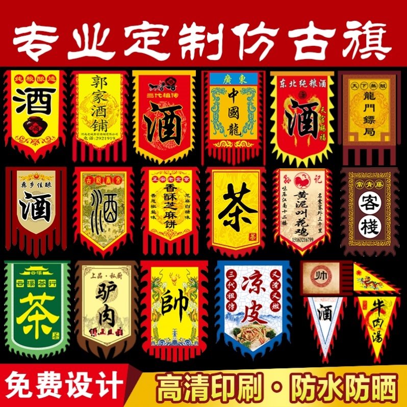 Snack street double-sided retro flag custom flag custom wolf tooth tea flag wine flag flag advertising flag custom beef noodle