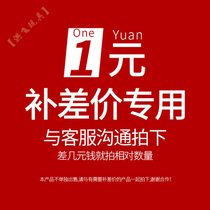 1 Yuan supplement for the cost of shipping postage supplement
