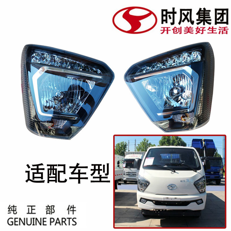 Fengyun c version of the headlight led new factory recommended country 5 diesel minivan 12v far and near light driving lights