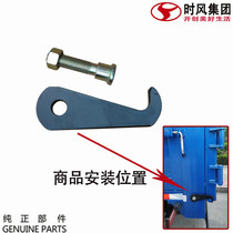 Shi Feng Feng Shun 1 accessories cargo box opening hook Original recommendation Feng Chi 1800 dump diesel truck body hook